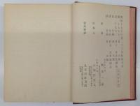 英和双解字典 An English and Japanese Dictionary of the English Language by P. Austin Nuttall LL.D,