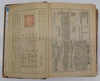 和漢雅俗いろは辞典　増訂２版