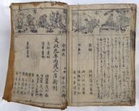 倭節用悉改袋増字