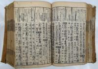 倭節用悉改袋増字