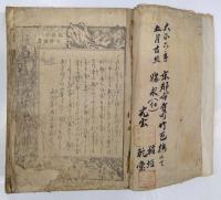 永代節用無尽蔵
