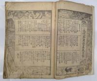 永代節用無尽蔵