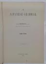 A JAPANESE GRAMMAR BY J.J. HOFFMANN, SECOND EDITION (英語再版本）