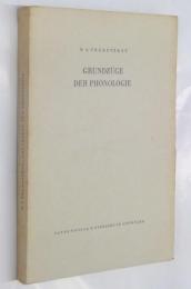 GRUNDZUGE DER PHONOLOGIE 　２．Auglage　（音韻論の原理　第2版）