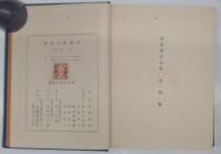 宮沢賢治全集　全3冊揃
