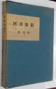 国書聚影