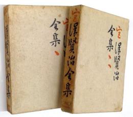 宮沢賢治全集　1巻・2巻