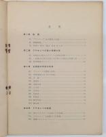 Research into the nature & scope of accent in the light of experimental phonetics　音声と言語研究叢書１