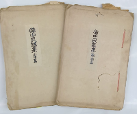 槇本楠郎草稿４セット（１．炉辺叢書　吉備郡民謡集とその原稿、２．備中民謡集 小唄篇、３．備中民謡集 雜謡篇、４．回覧雑誌 三人 第三輯）