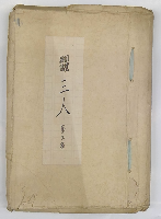 槇本楠郎草稿４セット（１．炉辺叢書　吉備郡民謡集とその原稿、２．備中民謡集 小唄篇、３．備中民謡集 雜謡篇、４．回覧雑誌 三人 第三輯）