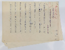 伊藤信吉　草稿「紙絵と詩　智恵子抄」より　ペン書き原稿用紙12枚