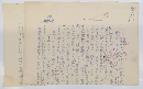 犬養孝　草稿「万葉の旅」　ペン書き原稿用紙２枚