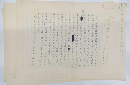 井上ひさし 草稿「〔おんな〕と遊ぶ」ペン書き 400字詰原稿用紙10枚 「...