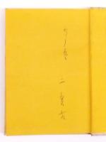 三重吉全作集　全13冊揃　（うち8冊は著者毛筆署名入）