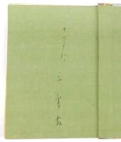 三重吉全作集　全13冊揃　（うち8冊は著者毛筆署名入）
