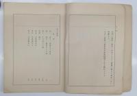 漢字要覧　文部省内国語調査委員会編纂