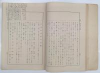 漢字要覧　文部省内国語調査委員会編纂