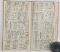 二六節用　第46版（非売品）