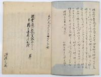 伊勢物語　披雲後の校合端じるし並精々追考の心附（披雲参考資料）　津嶋之徳による自筆草稿本