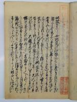 伊勢物語　披雲後の校合端じるし並精々追考の心附（披雲参考資料）　津嶋之徳による自筆草稿本