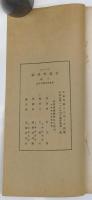 音韻學通論　（全３冊）