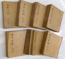 世界童話　第1集～第7集（読売新聞婦人附録）