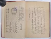 新譯伊蘇普物語　全　上田萬年解説　梶田半古挿画