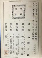 和漢雅俗いろは辞典　増訂5版