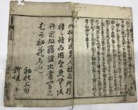 太平記評判　恩地左近太郎聞書（恩地巻）