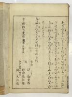 神代巻（上・下）日本書紀　2冊　辻氏版　