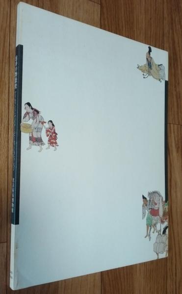 100％品質 特別展 日本の物語絵 図録 アイルランド・チェスター その他