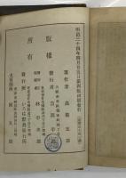 袖珍石版和漢雅俗いろは辞典　第四版(小型版）明治34年発行