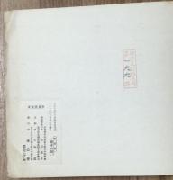 俳諧胴骨〈俳諧胴ほね〉