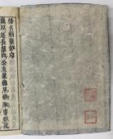 和名類聚鈔　5冊
