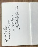 仏典講座 28　