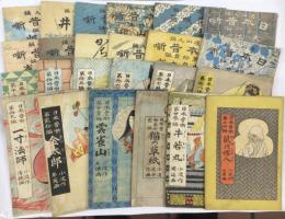 日本昔噺　第1編～第24編