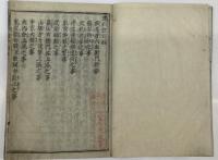 応仁記　和本　