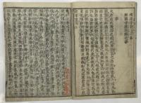 応仁記　和本　