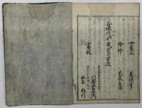 絵入　新うす雪物語　5冊