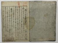 絵入　新うす雪物語　5冊