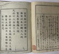 校正 菅家万葉集　全2冊