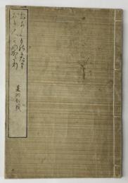 おあん物語   おきく物語