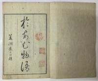 おあん物語   おきく物語