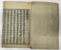 新刊錦繍段抄 全5巻