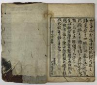 新刊錦繍段抄 全5巻
