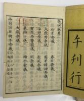 儀式　10巻5冊　
