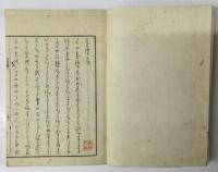 和本　古今集遠鏡　6冊（第1-20巻） 