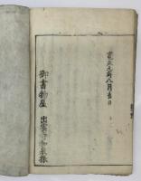 土左日記抄　上下（2巻）