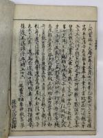 伊勢物語拾穂抄 5巻（2冊）