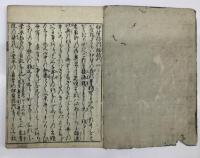 伊勢物語拾穂抄 5巻（2冊）